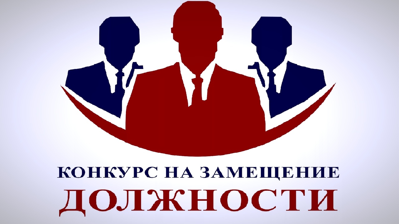 Объявление конкурса.