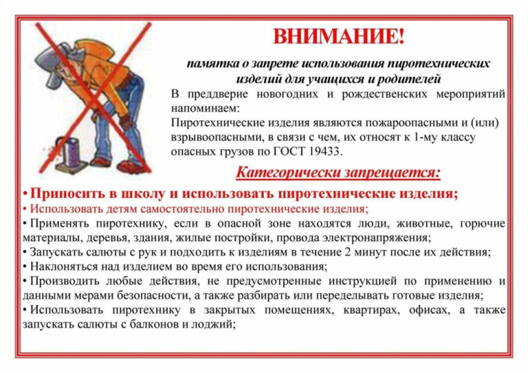 Информация по приминению пиратехники. Информация по приминению пиратехники.
