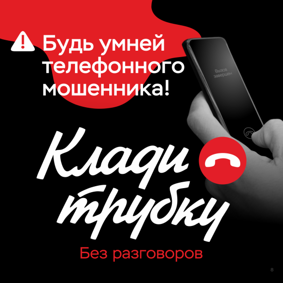 "#КладиТрубку". "#КладиТрубку".